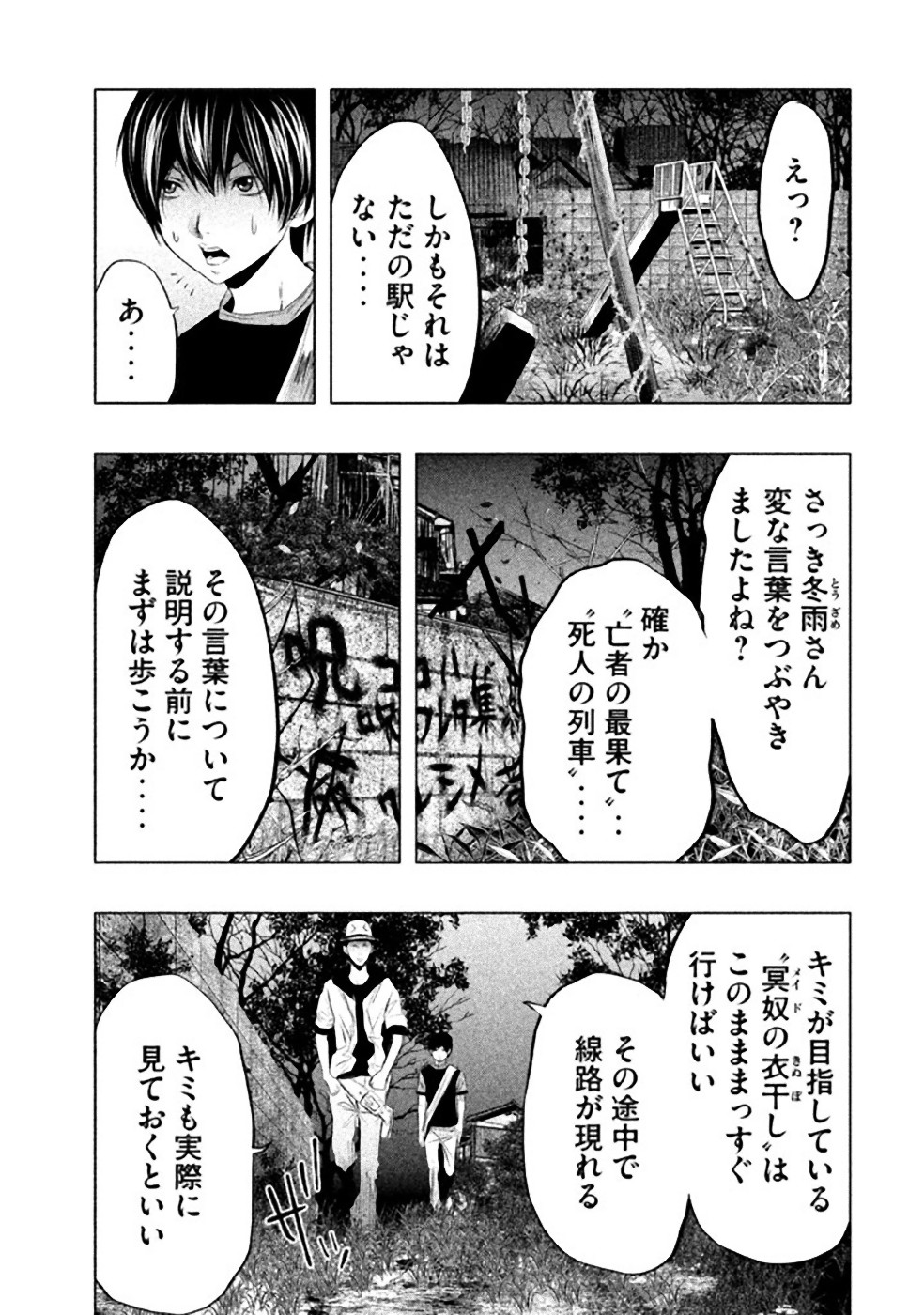 Kasouba no Nai Machi ni Kane ga Naru Toki - Chapter 51 - Page 5