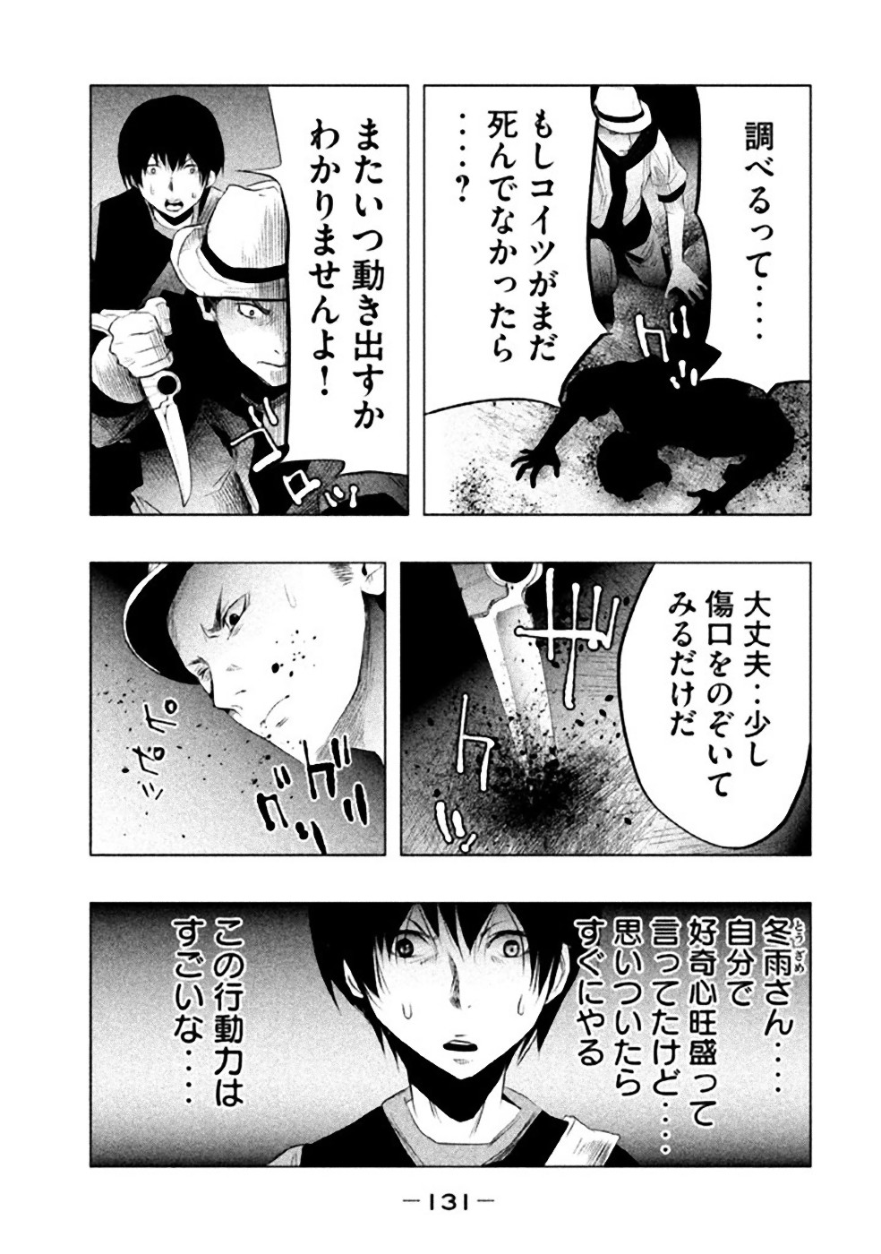 Kasouba no Nai Machi ni Kane ga Naru Toki - Chapter 52 - Page 11