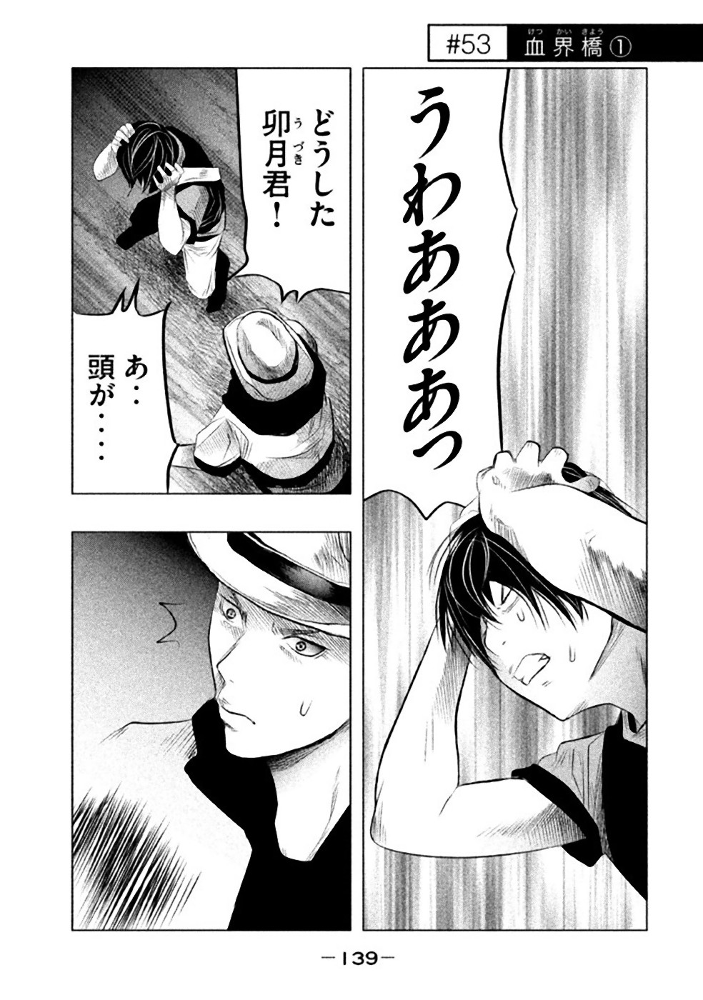 Kasouba no Nai Machi ni Kane ga Naru Toki - Chapter 53 - Page 1