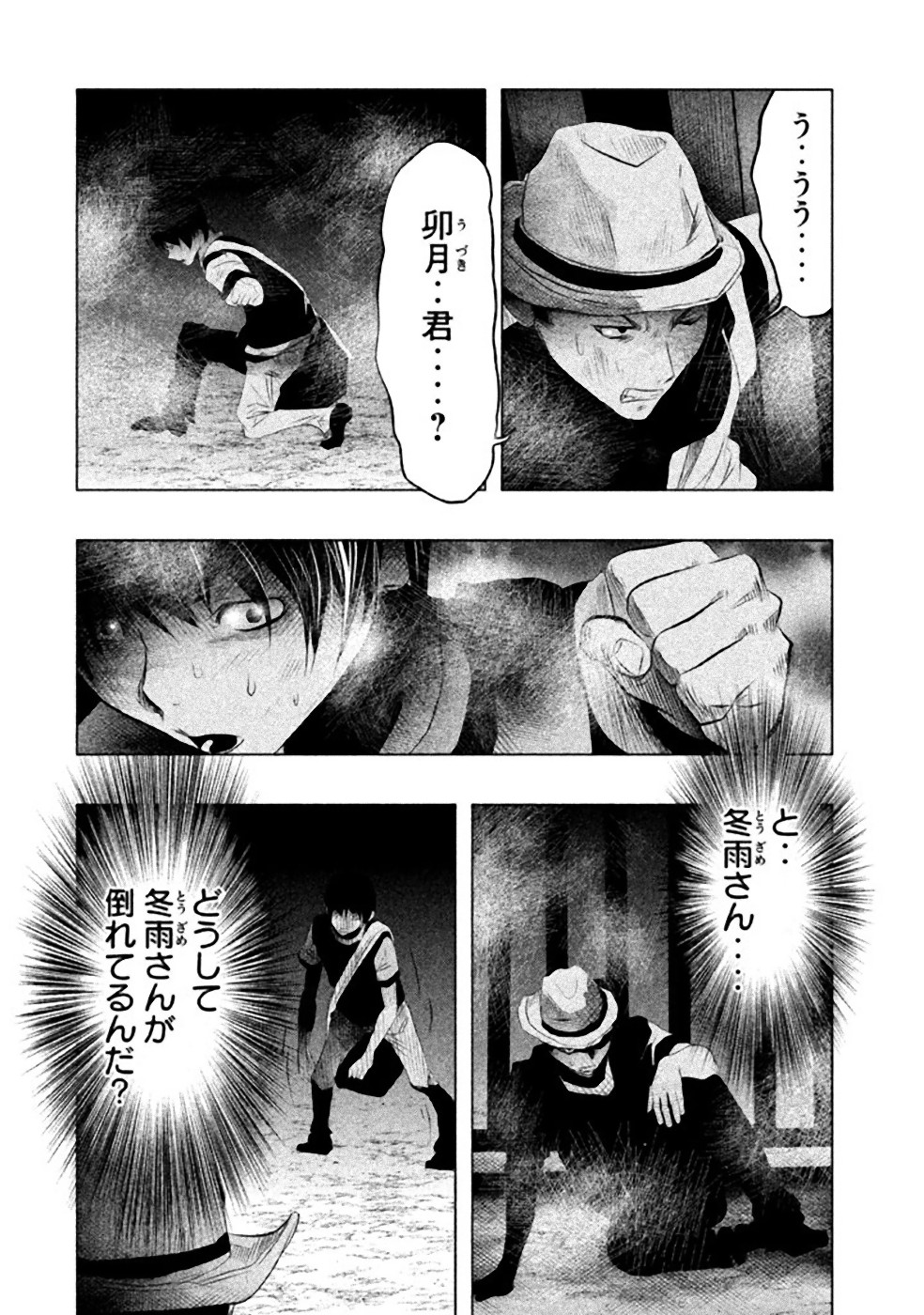 Kasouba no Nai Machi ni Kane ga Naru Toki - Chapter 53 - Page 4