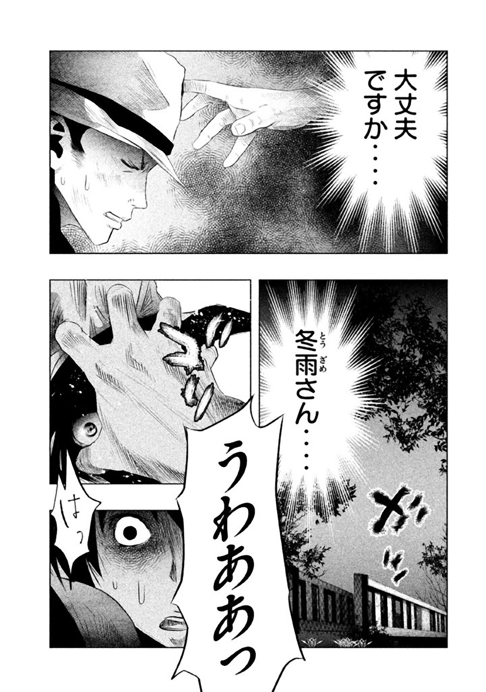 Kasouba no Nai Machi ni Kane ga Naru Toki - Chapter 53 - Page 5