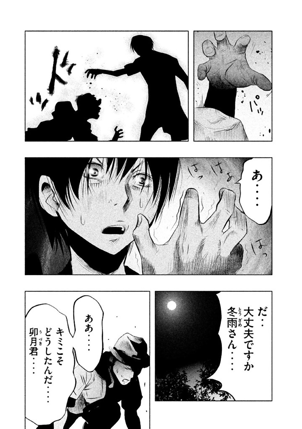 Kasouba no Nai Machi ni Kane ga Naru Toki - Chapter 53 - Page 6