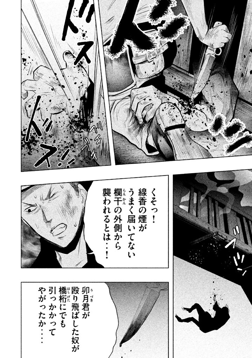 Kasouba no Nai Machi ni Kane ga Naru Toki - Chapter 56 - Page 6