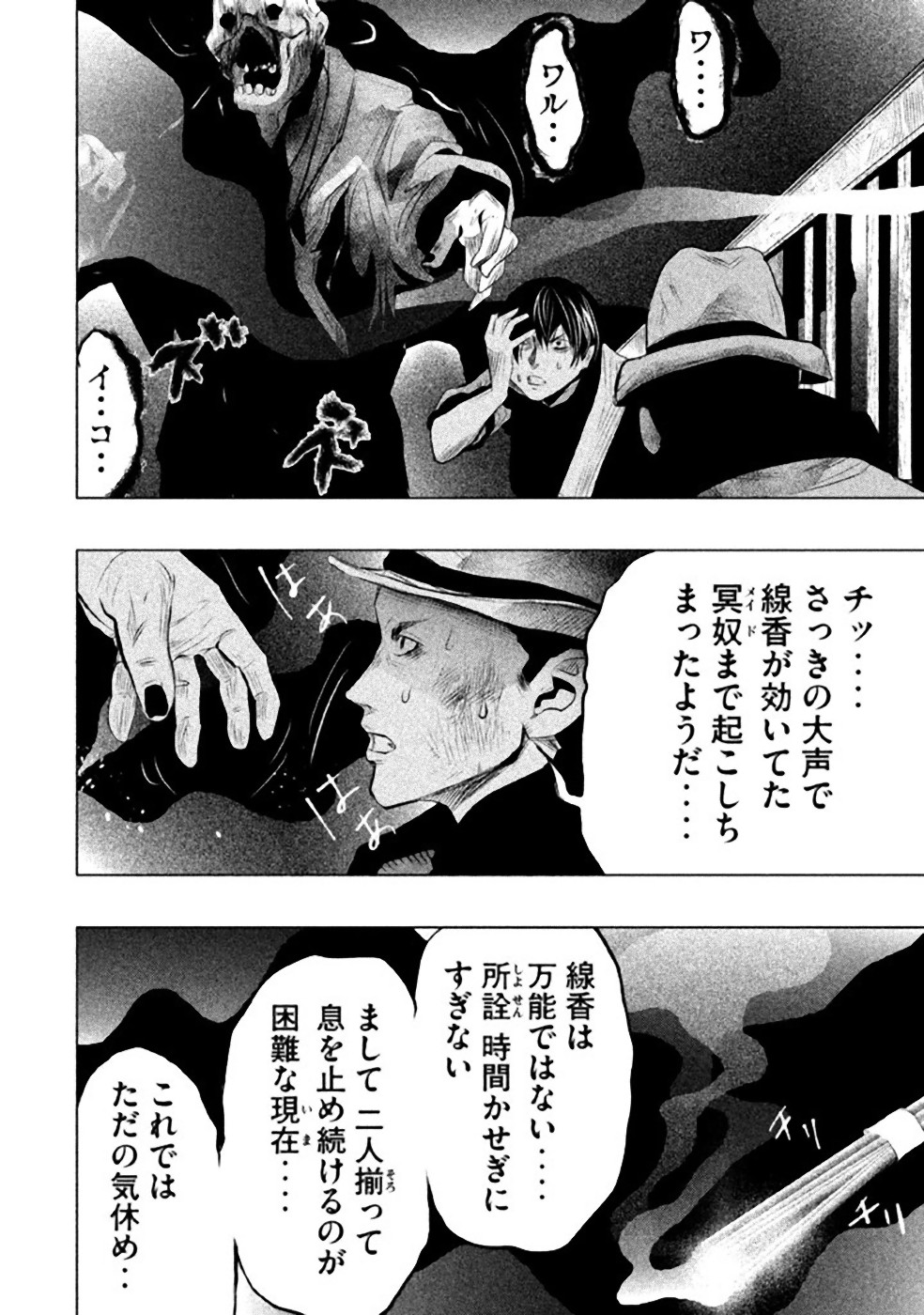 Kasouba no Nai Machi ni Kane ga Naru Toki - Chapter 56 - Page 8