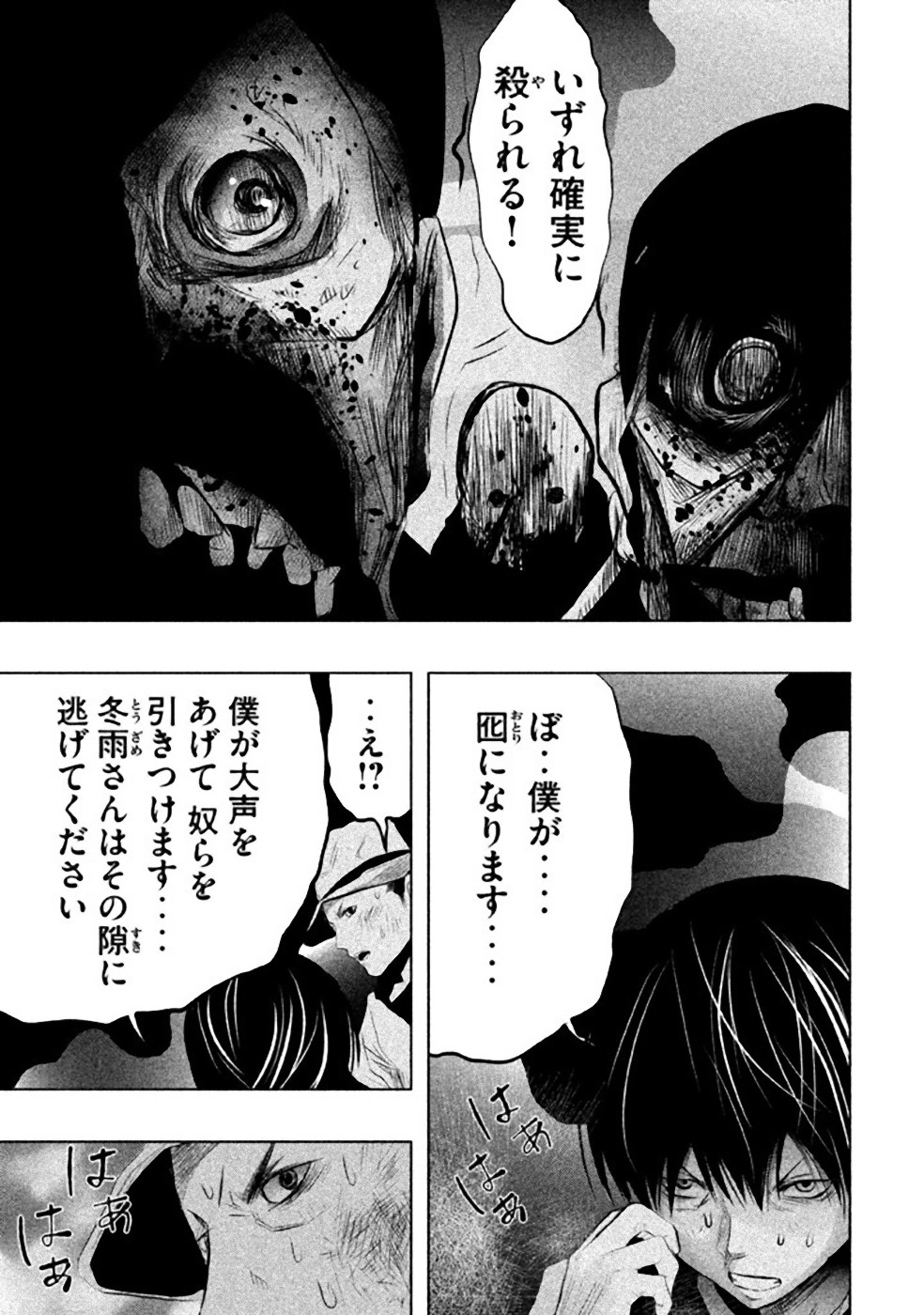 Kasouba no Nai Machi ni Kane ga Naru Toki - Chapter 56 - Page 9