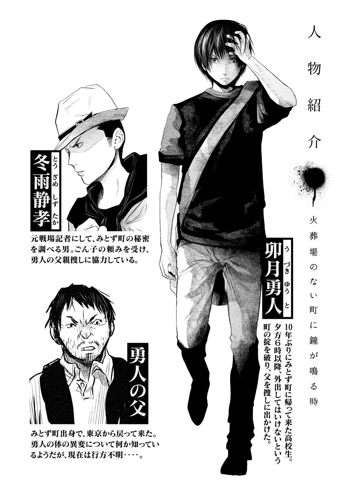 Kasouba no Nai Machi ni Kane ga Naru Toki - Chapter 57 - Page 1