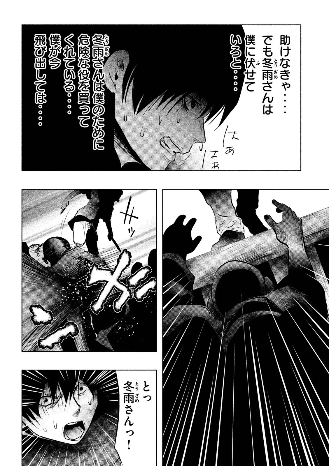 Kasouba no Nai Machi ni Kane ga Naru Toki - Chapter 57 - Page 10