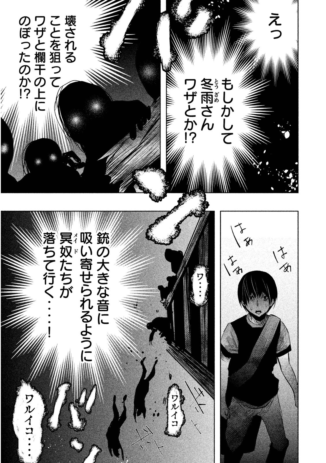 Kasouba no Nai Machi ni Kane ga Naru Toki - Chapter 57 - Page 14