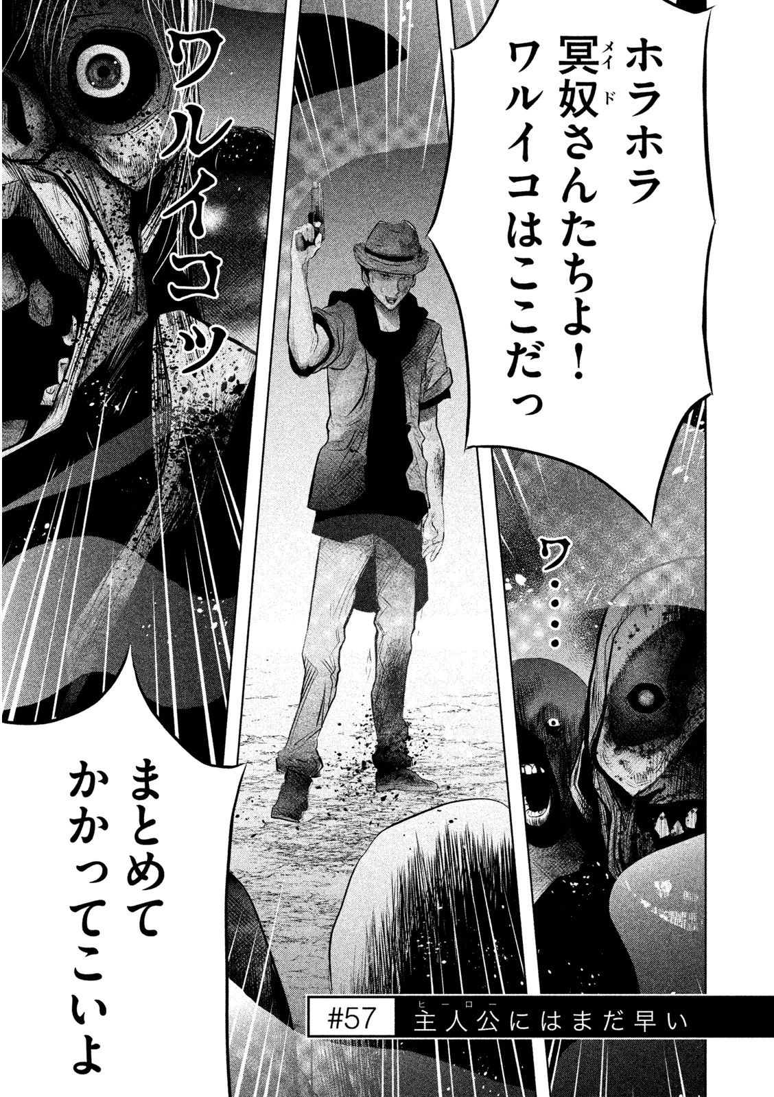 Kasouba no Nai Machi ni Kane ga Naru Toki - Chapter 57 - Page 2