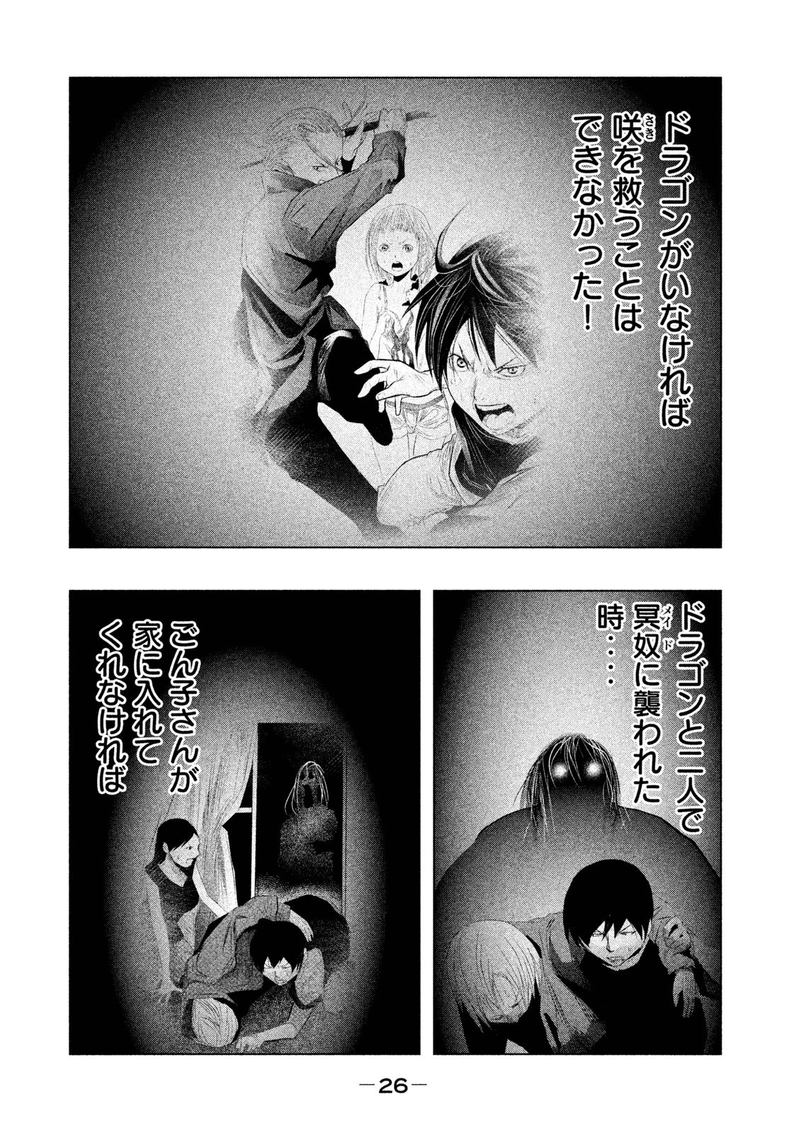 Kasouba no Nai Machi ni Kane ga Naru Toki - Chapter 58 - Page 10