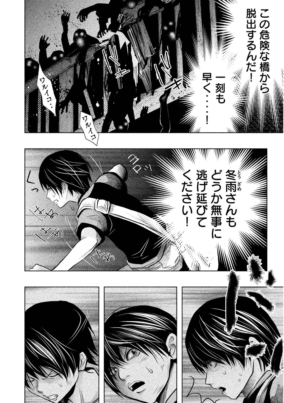 Kasouba no Nai Machi ni Kane ga Naru Toki - Chapter 58 - Page 2