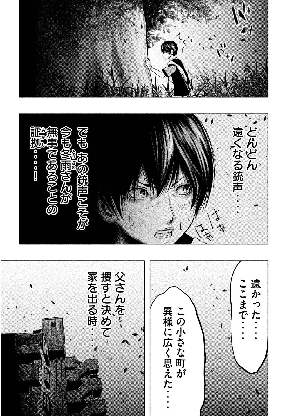 Kasouba no Nai Machi ni Kane ga Naru Toki - Chapter 58 - Page 9