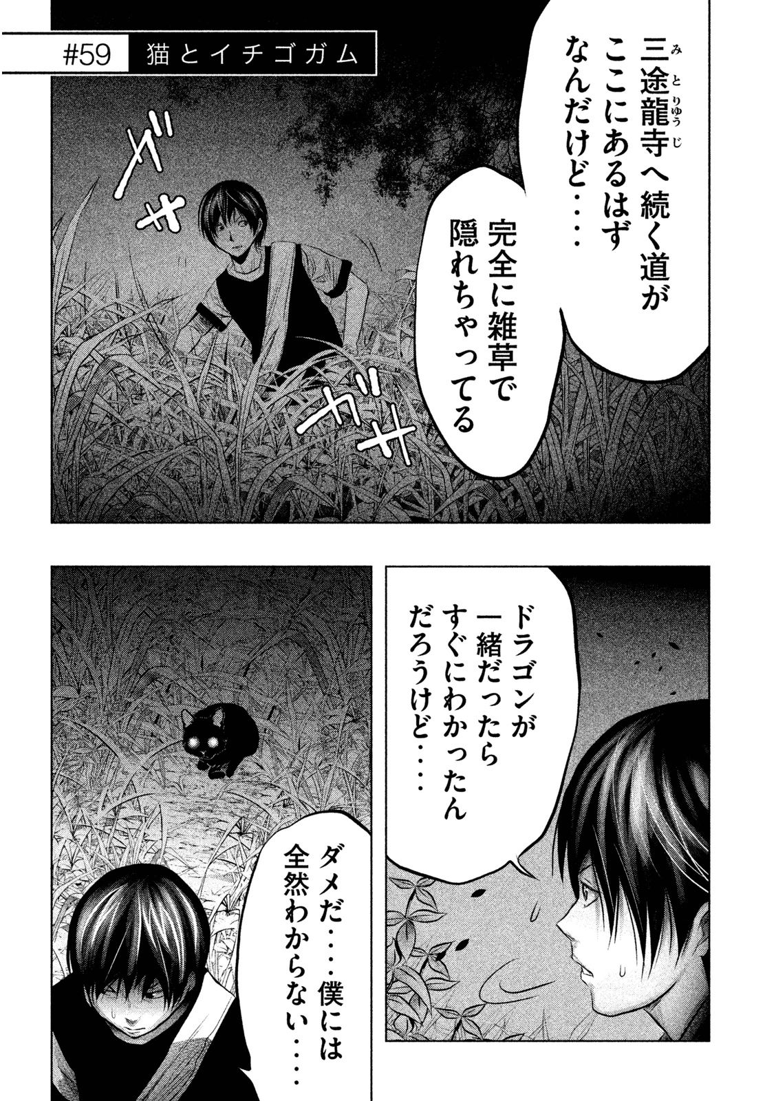 Kasouba no Nai Machi ni Kane ga Naru Toki - Chapter 59 - Page 1