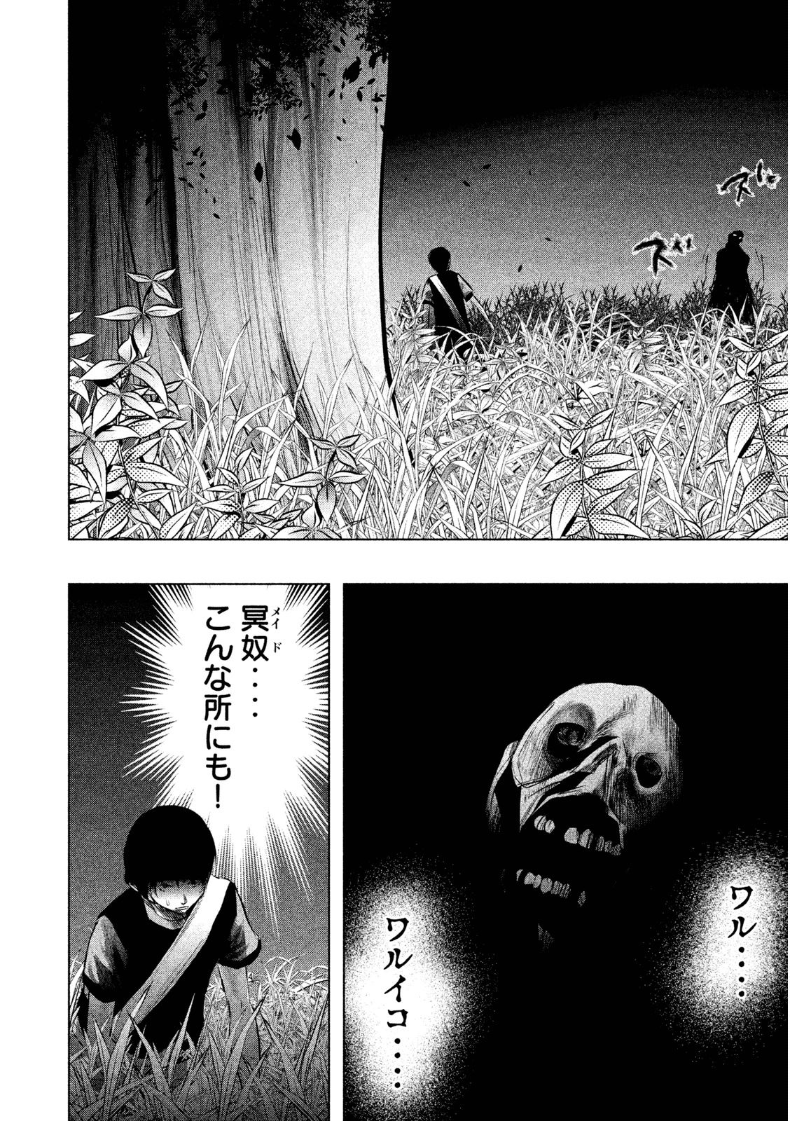 Kasouba no Nai Machi ni Kane ga Naru Toki - Chapter 59 - Page 10