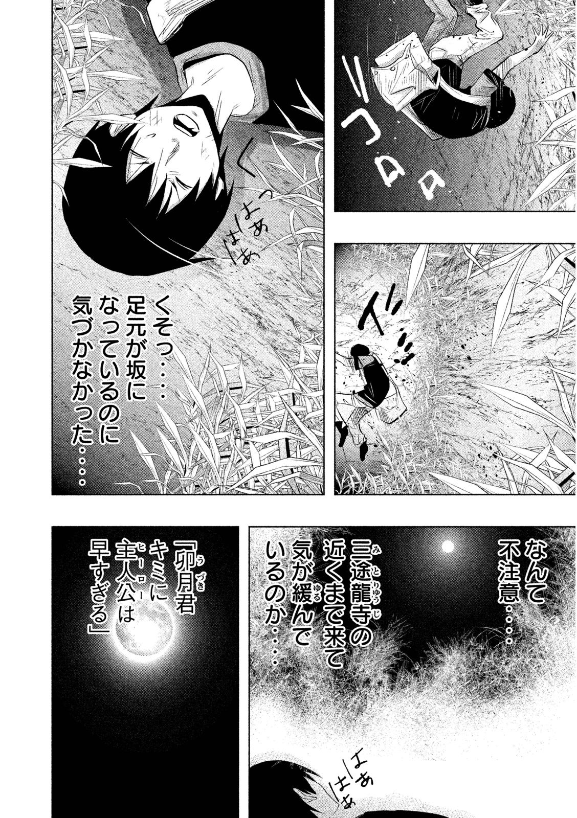 Kasouba no Nai Machi ni Kane ga Naru Toki - Chapter 59 - Page 14