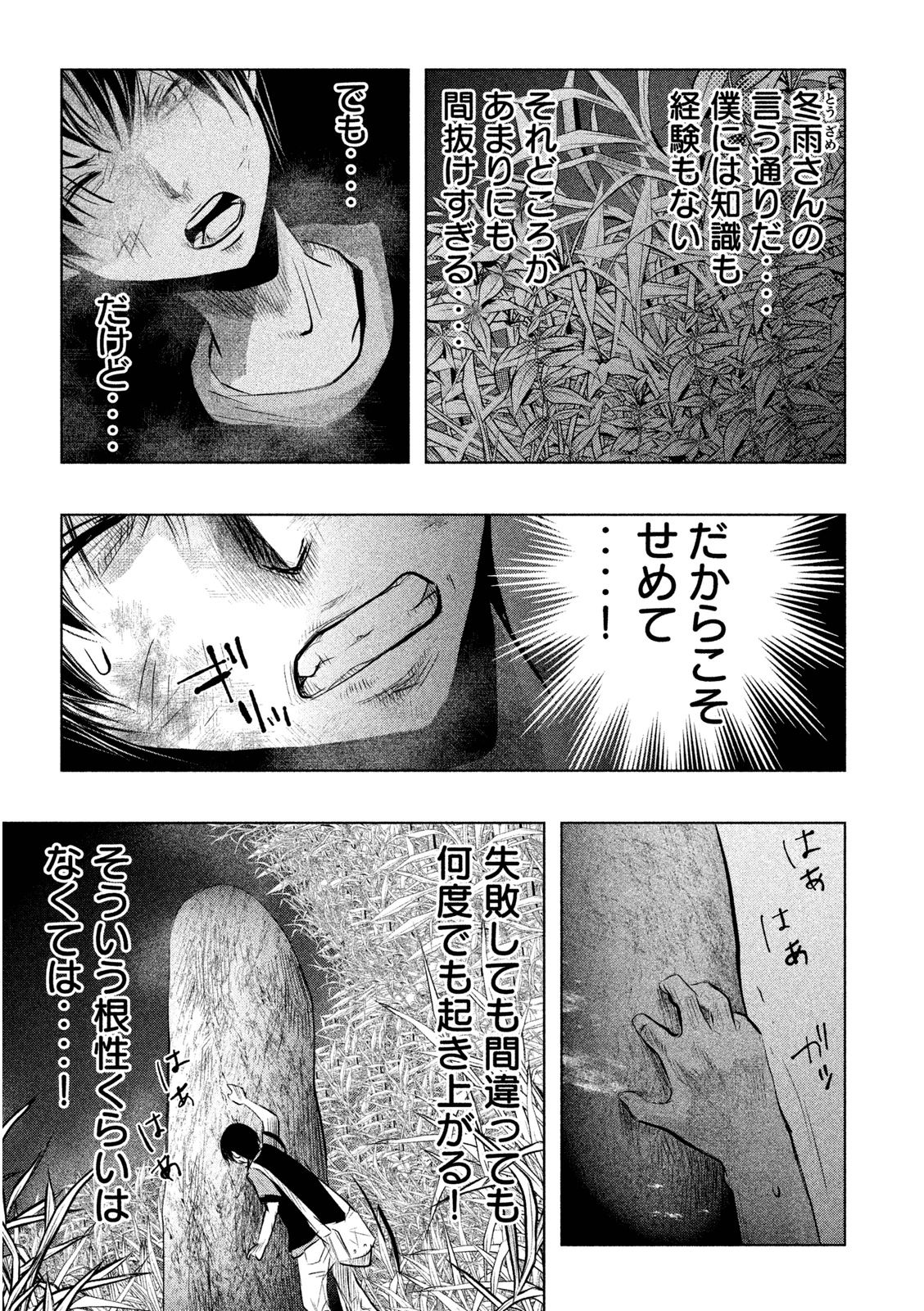 Kasouba no Nai Machi ni Kane ga Naru Toki - Chapter 59 - Page 15