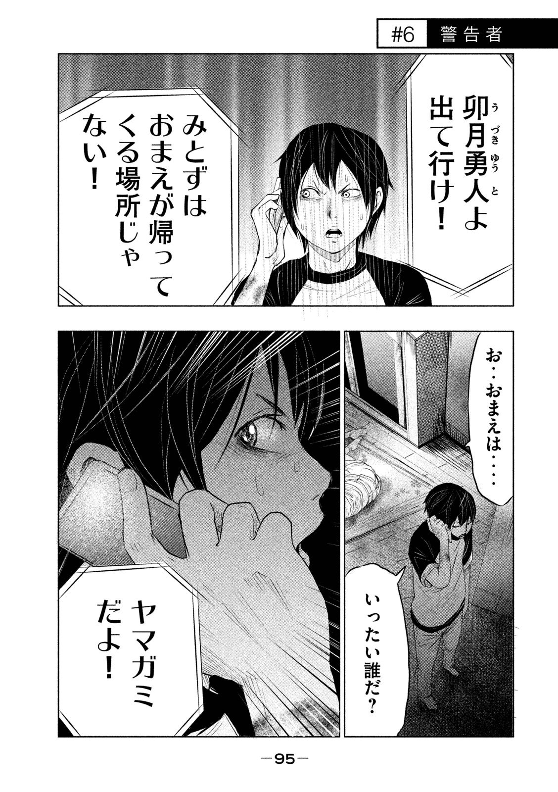 Kasouba no Nai Machi ni Kane ga Naru Toki - Chapter 6 - Page 1