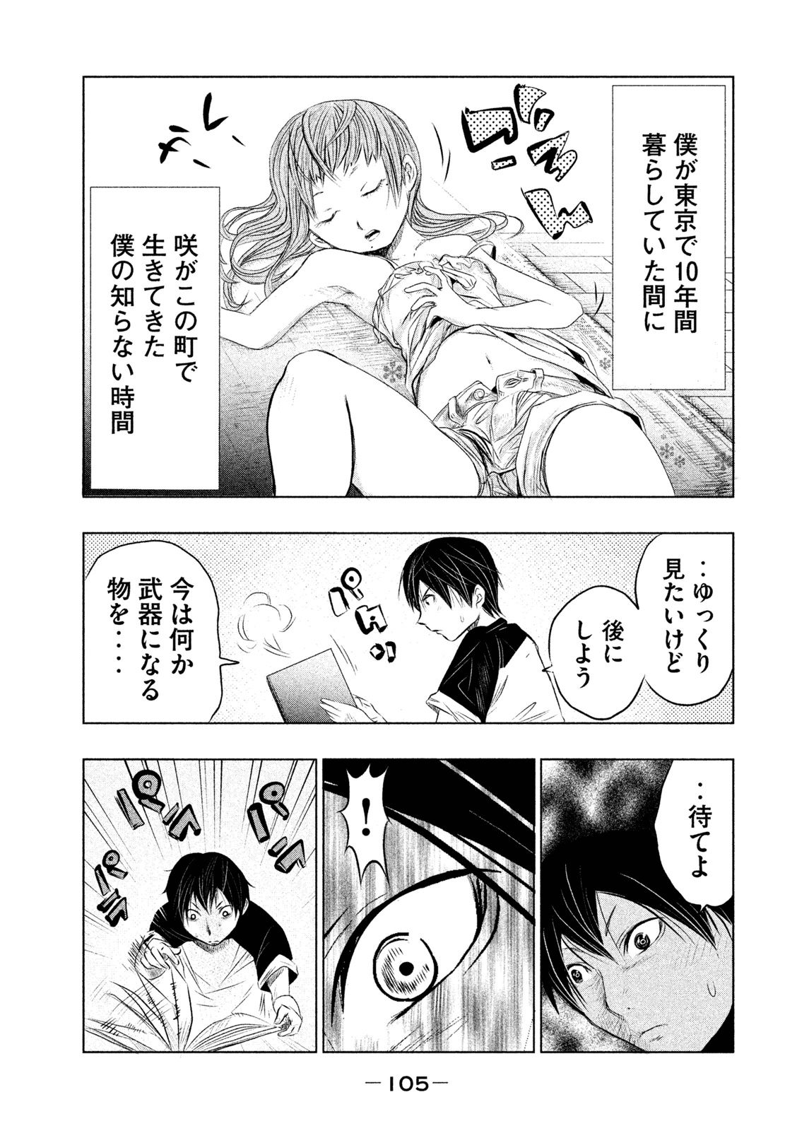 Kasouba no Nai Machi ni Kane ga Naru Toki - Chapter 6 - Page 11