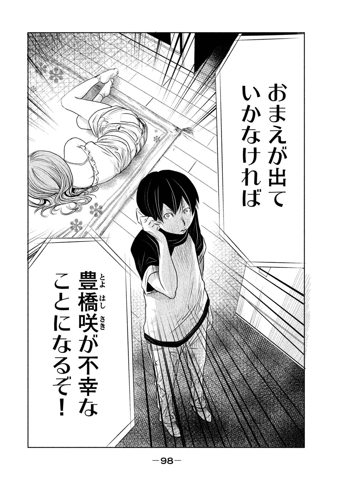 Kasouba no Nai Machi ni Kane ga Naru Toki - Chapter 6 - Page 4