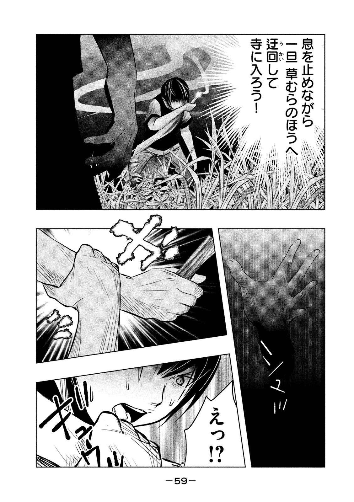 Kasouba no Nai Machi ni Kane ga Naru Toki - Chapter 60 - Page 11