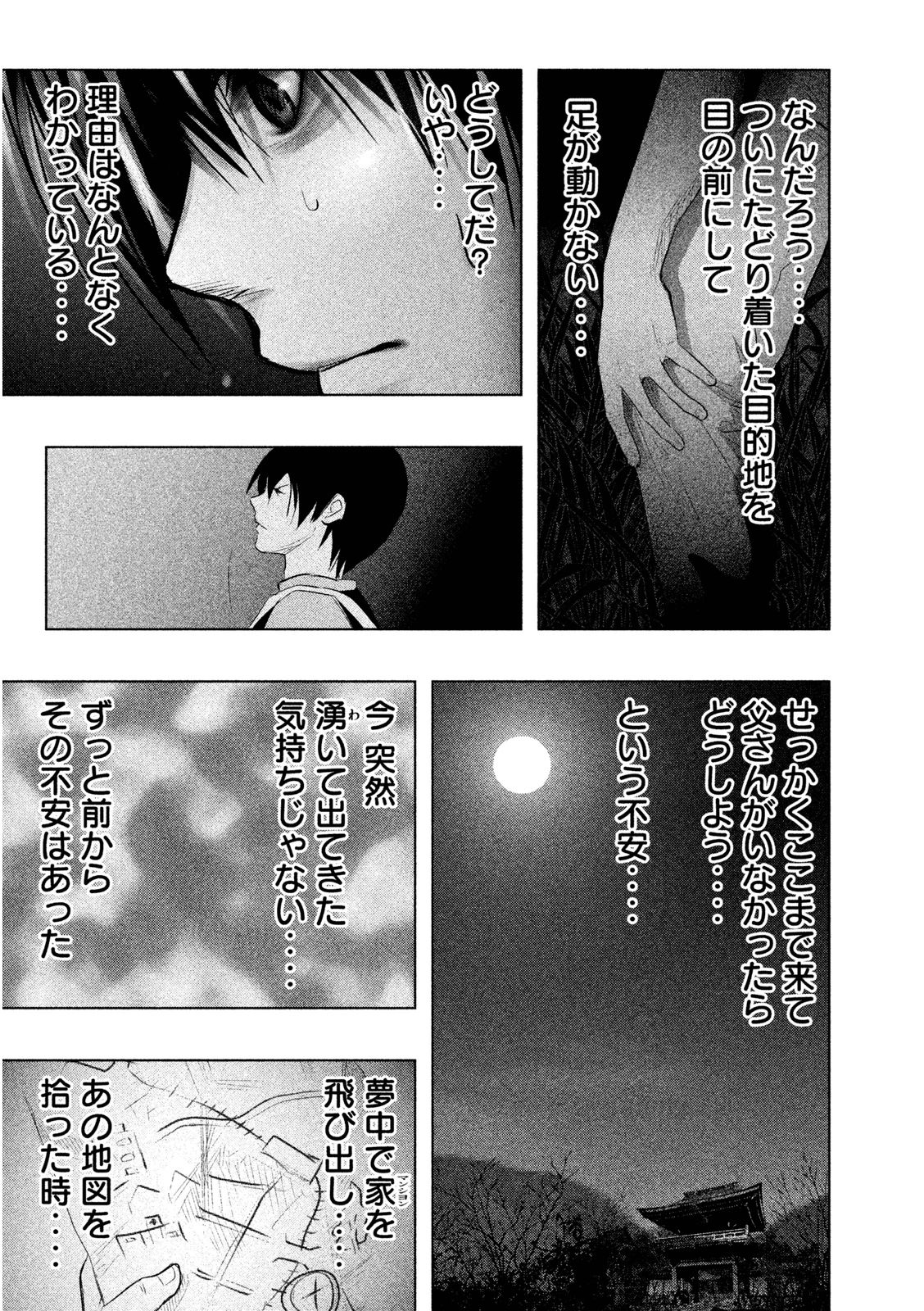 Kasouba no Nai Machi ni Kane ga Naru Toki - Chapter 60 - Page 3