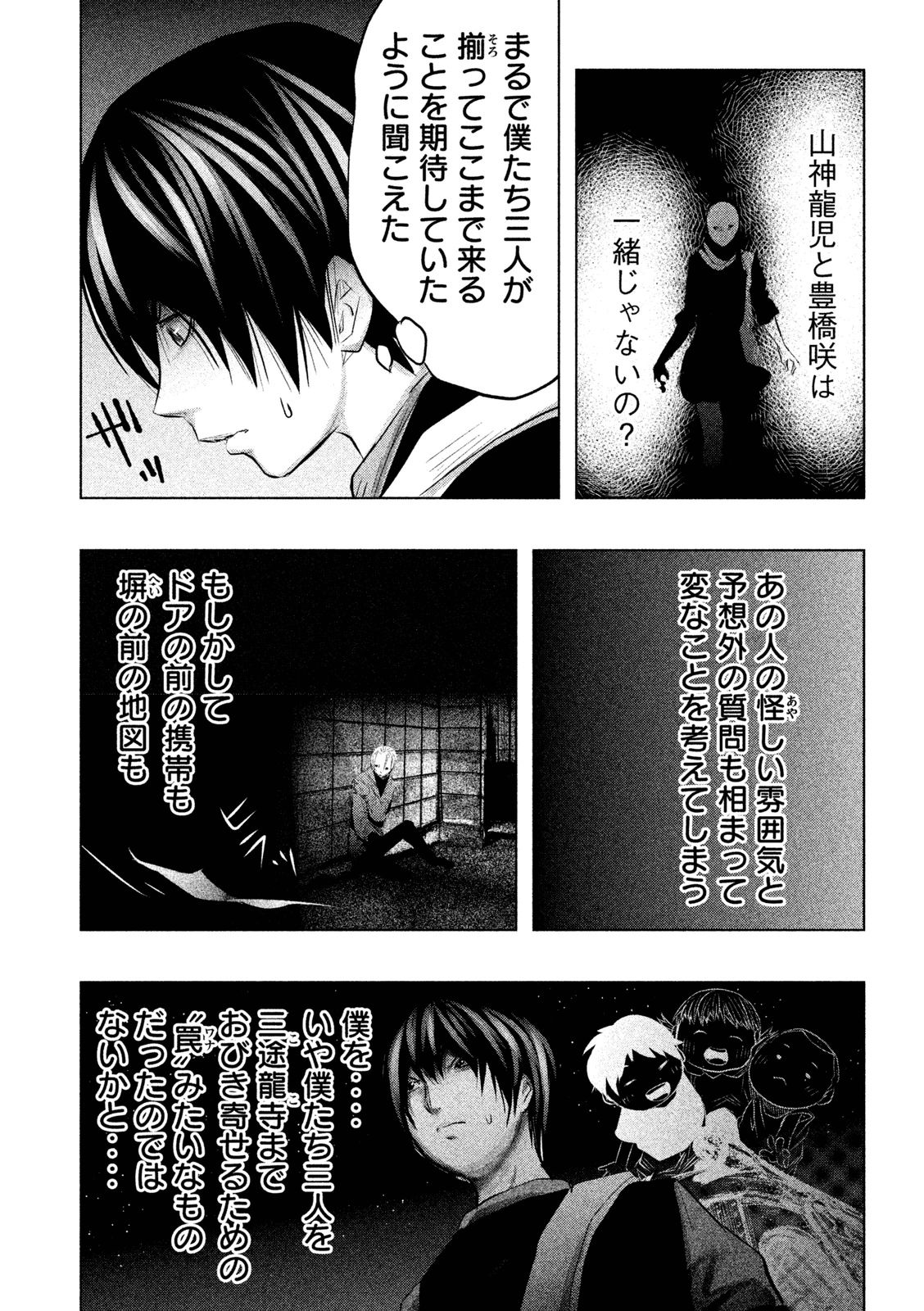 Kasouba no Nai Machi ni Kane ga Naru Toki - Chapter 61 - Page 10