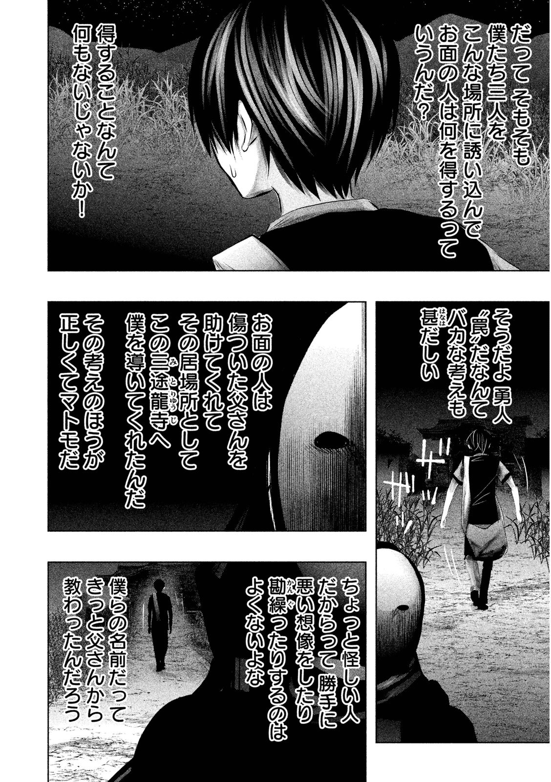 Kasouba no Nai Machi ni Kane ga Naru Toki - Chapter 61 - Page 12