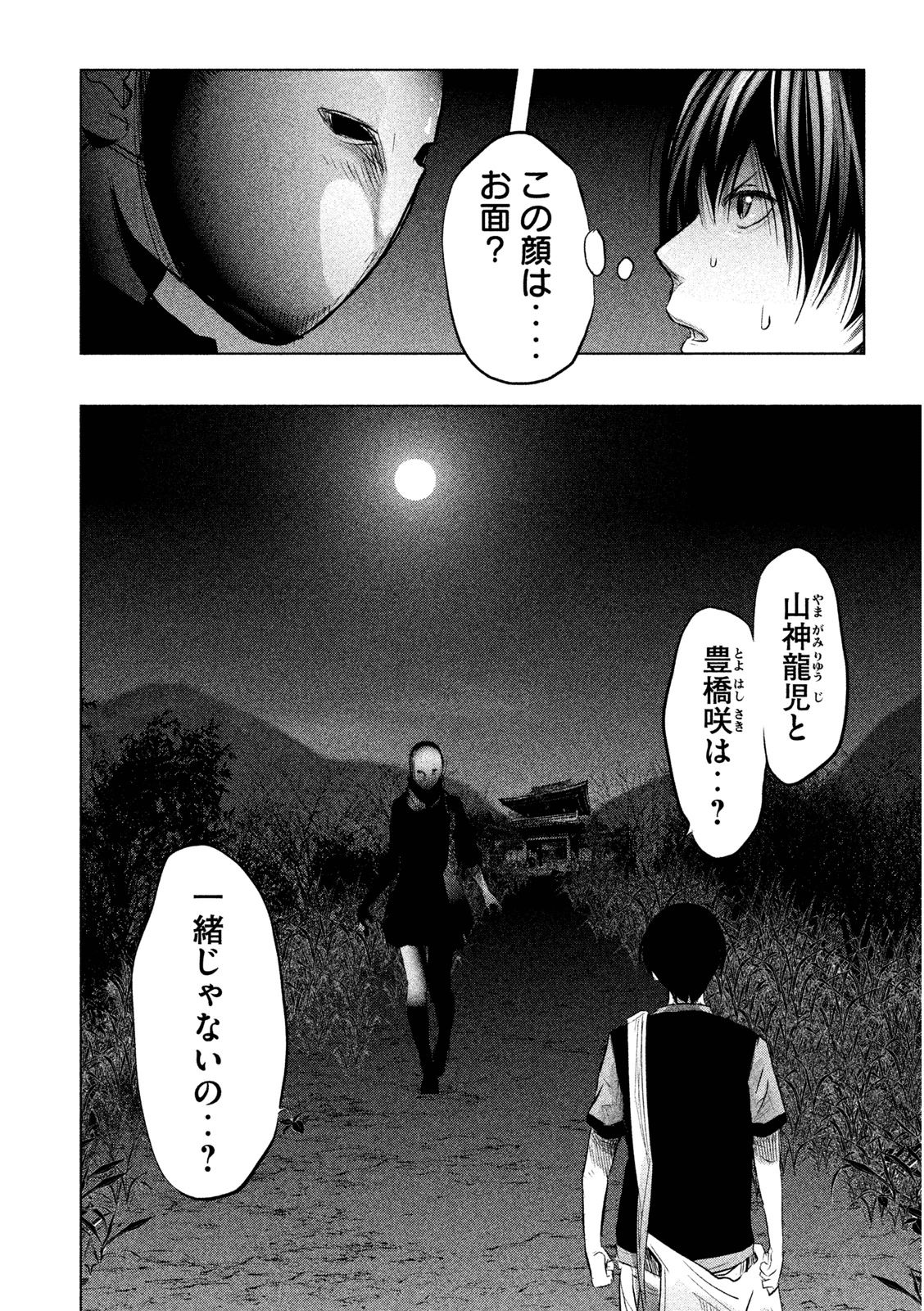 Kasouba no Nai Machi ni Kane ga Naru Toki - Chapter 61 - Page 2