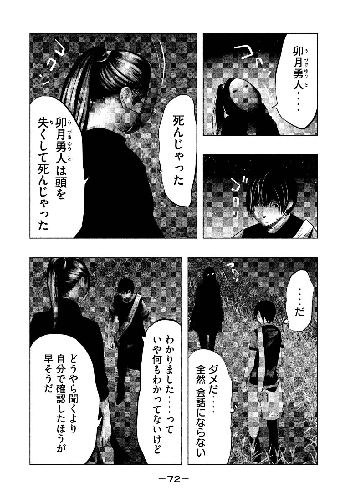 Kasouba no Nai Machi ni Kane ga Naru Toki - Chapter 61 - Page 8