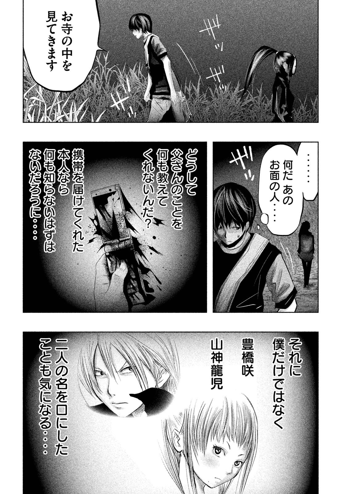 Kasouba no Nai Machi ni Kane ga Naru Toki - Chapter 61 - Page 9