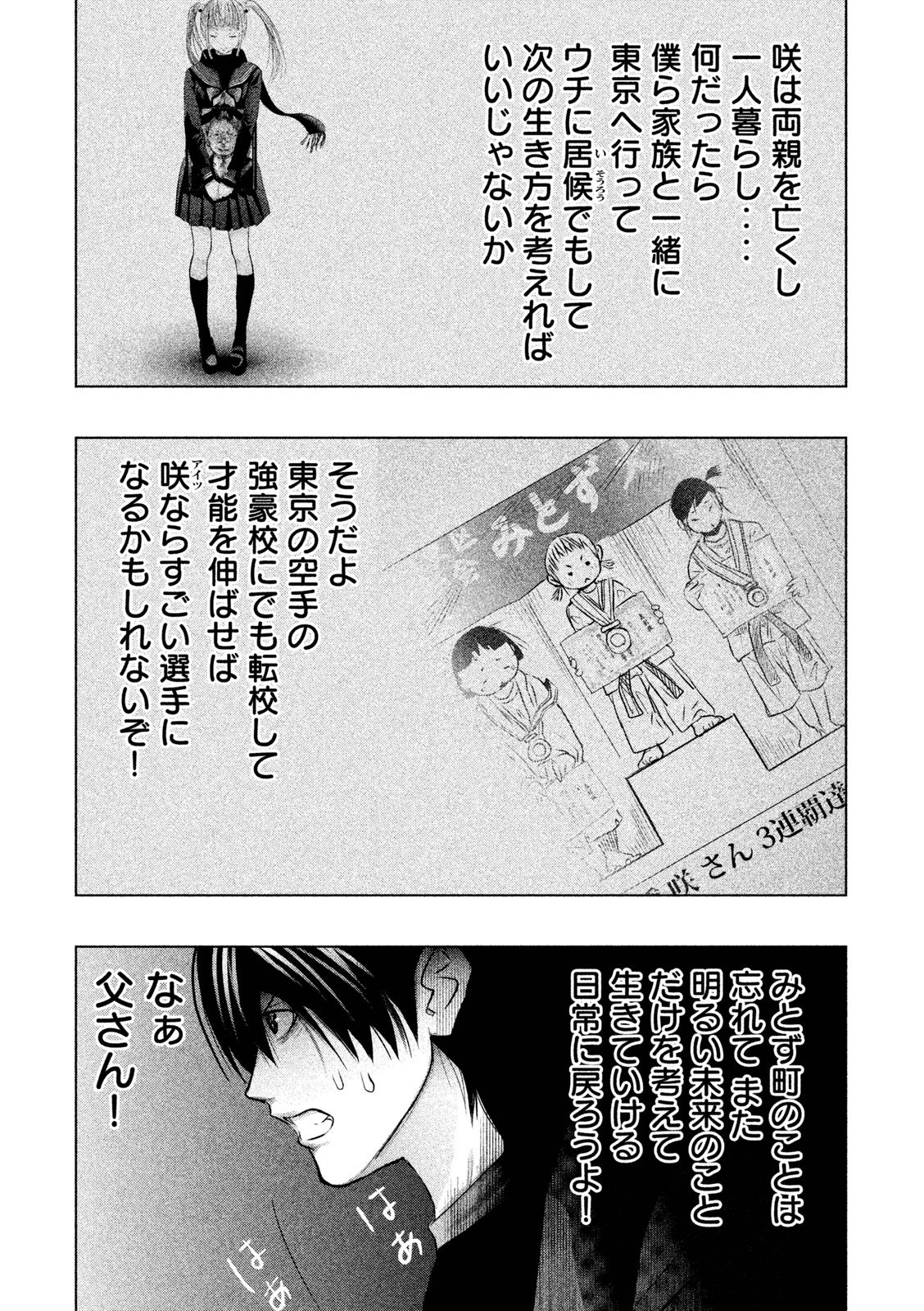 Kasouba no Nai Machi ni Kane ga Naru Toki - Chapter 62 - Page 11