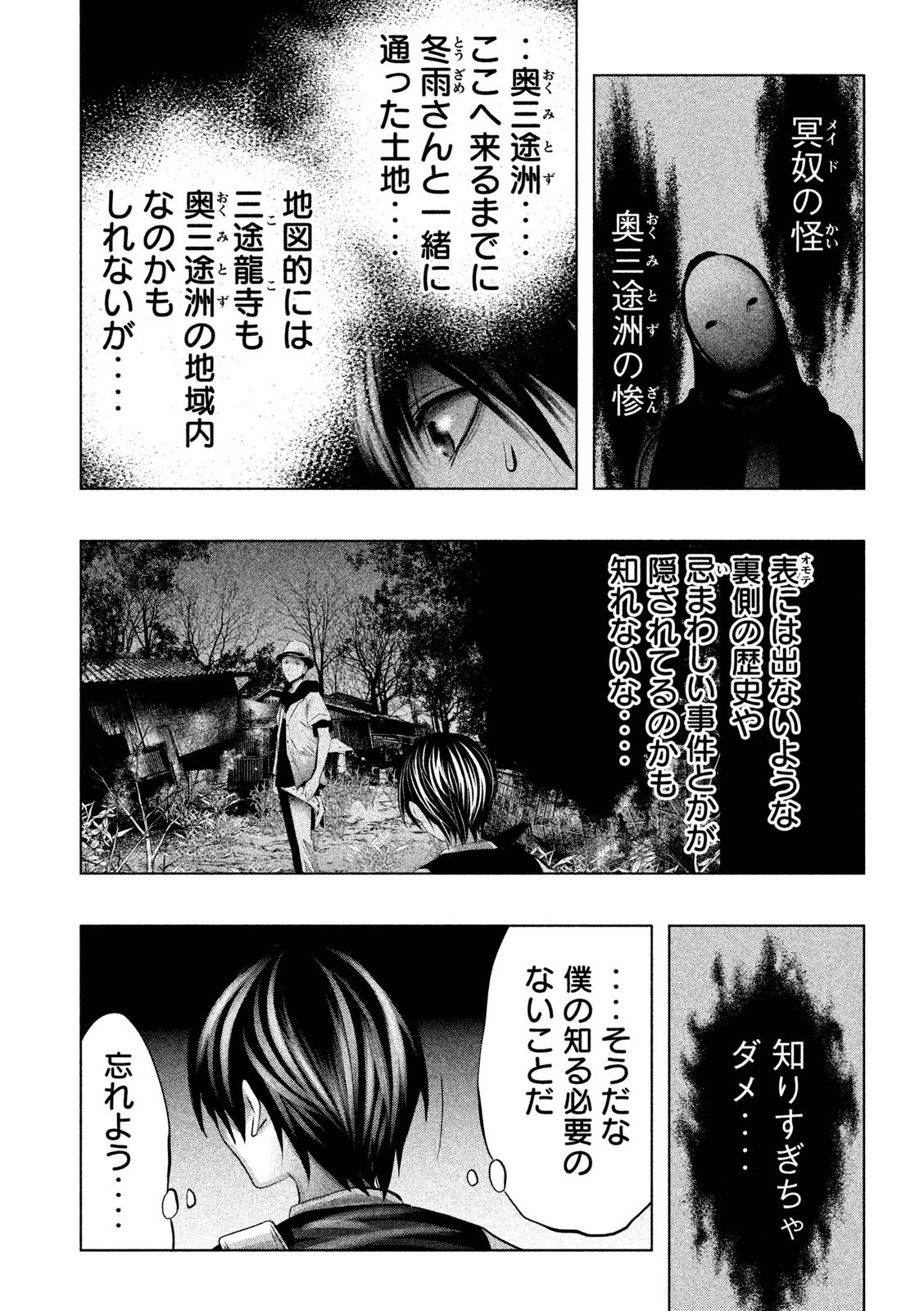 Kasouba no Nai Machi ni Kane ga Naru Toki - Chapter 62 - Page 2