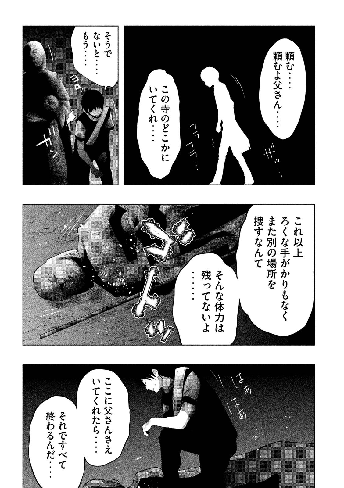 Kasouba no Nai Machi ni Kane ga Naru Toki - Chapter 62 - Page 9