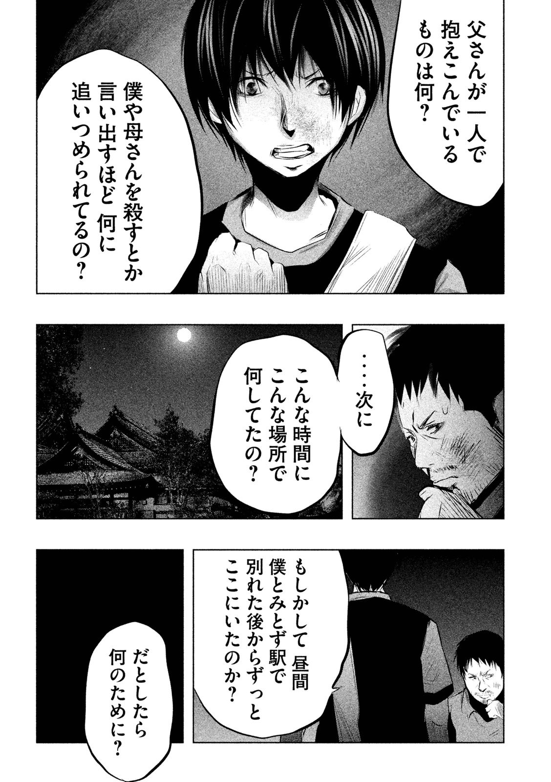 Kasouba no Nai Machi ni Kane ga Naru Toki - Chapter 64 - Page 11