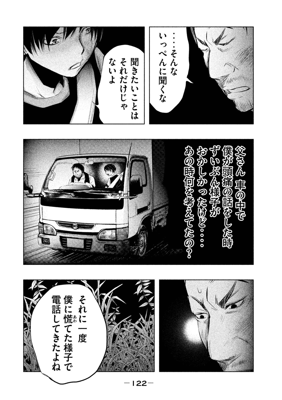 Kasouba no Nai Machi ni Kane ga Naru Toki - Chapter 64 - Page 12