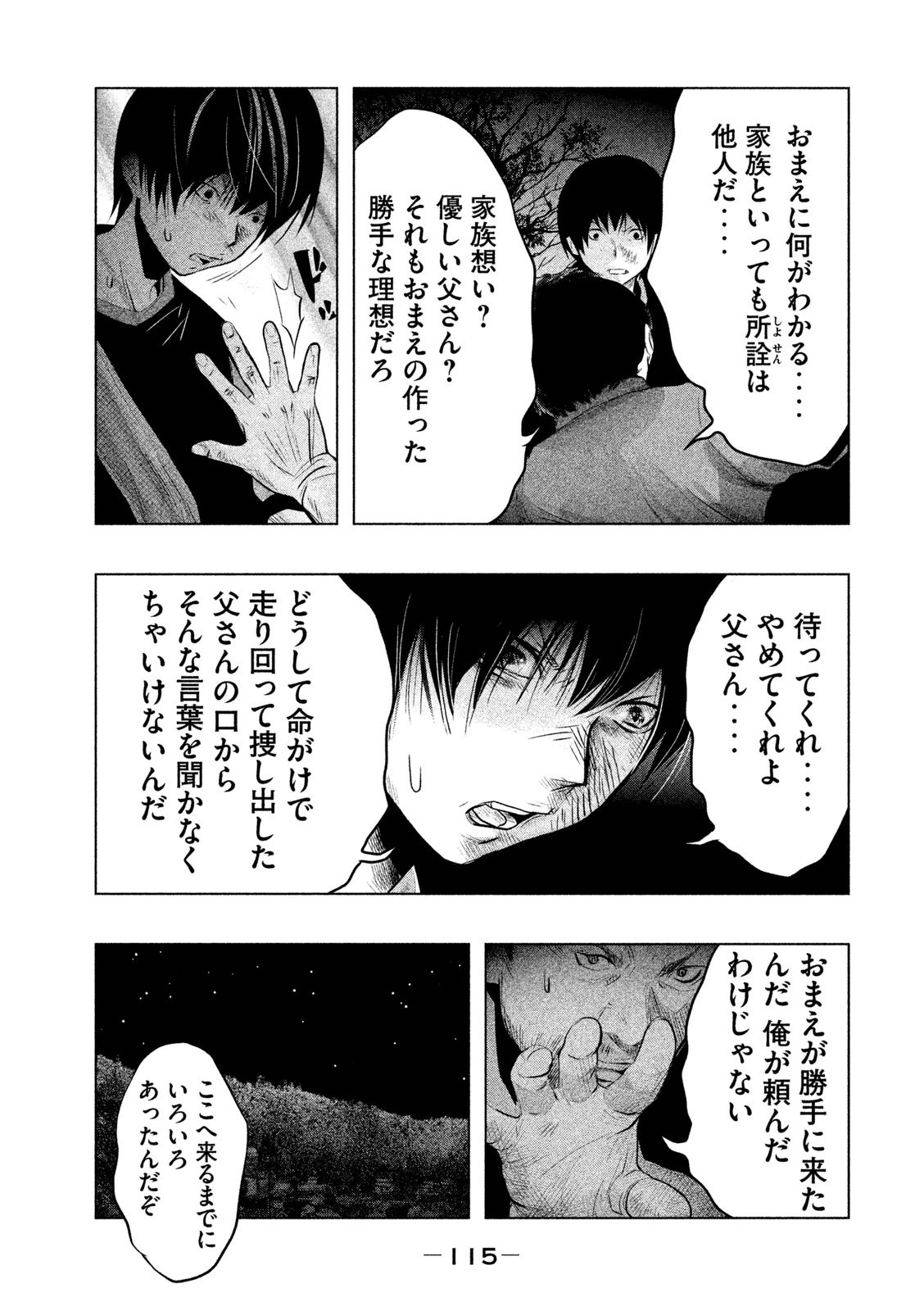 Kasouba no Nai Machi ni Kane ga Naru Toki - Chapter 64 - Page 5