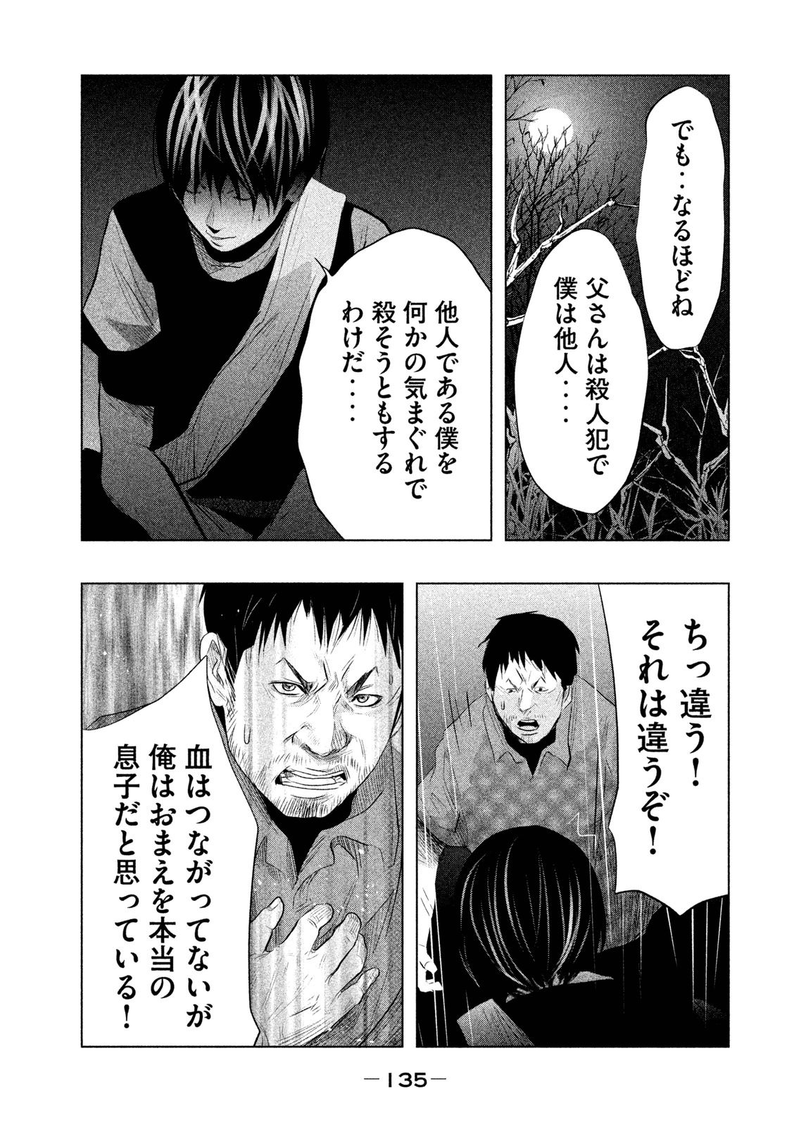 Kasouba no Nai Machi ni Kane ga Naru Toki - Chapter 65 - Page 11