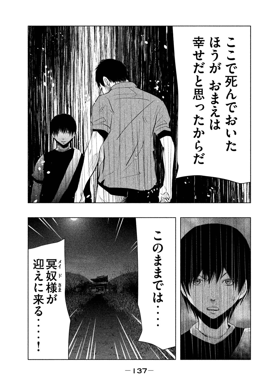 Kasouba no Nai Machi ni Kane ga Naru Toki - Chapter 65 - Page 13