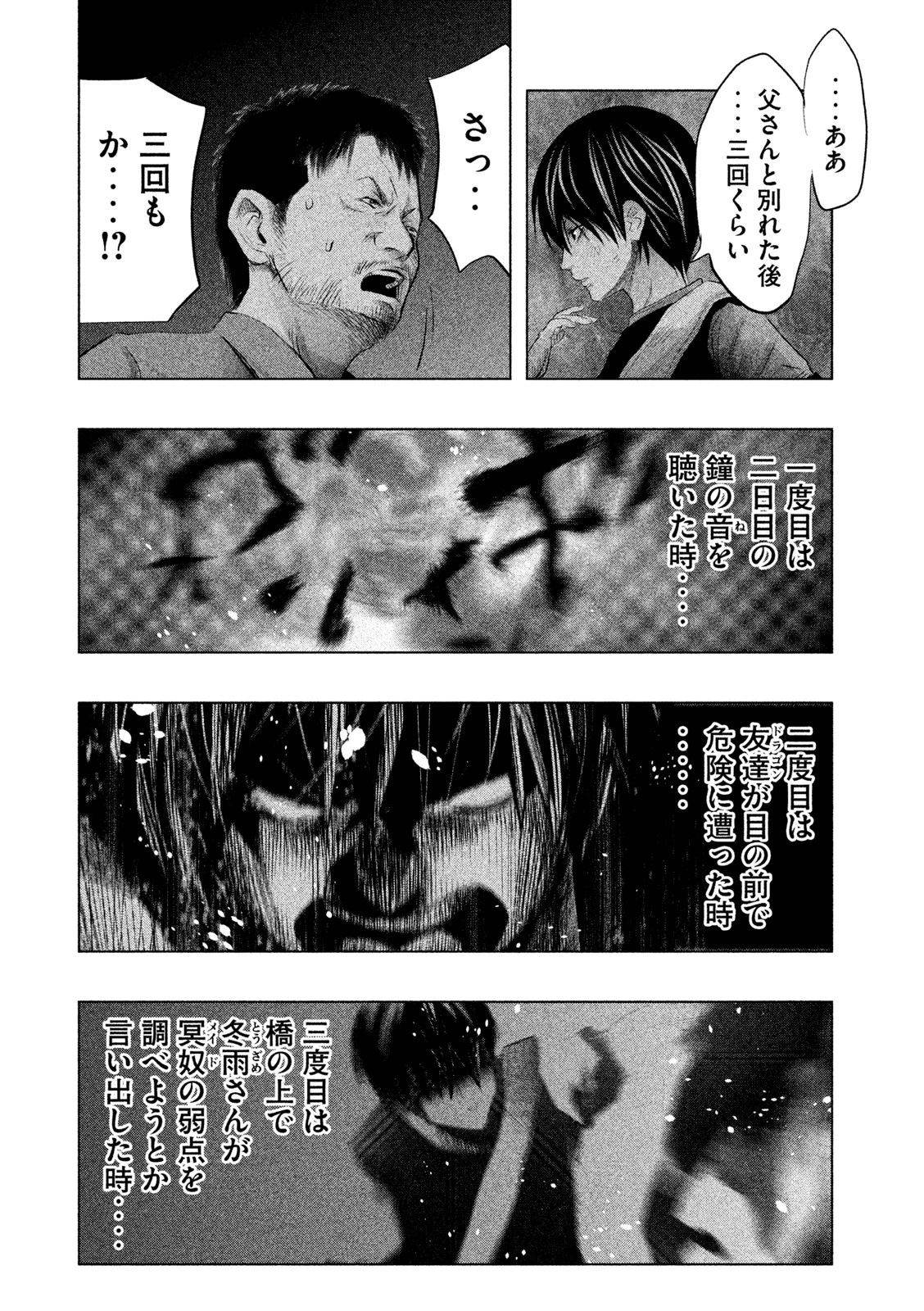 Kasouba no Nai Machi ni Kane ga Naru Toki - Chapter 65 - Page 2