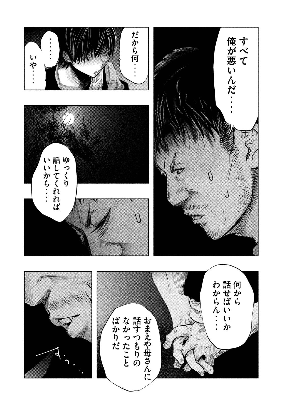 Kasouba no Nai Machi ni Kane ga Naru Toki - Chapter 65 - Page 4