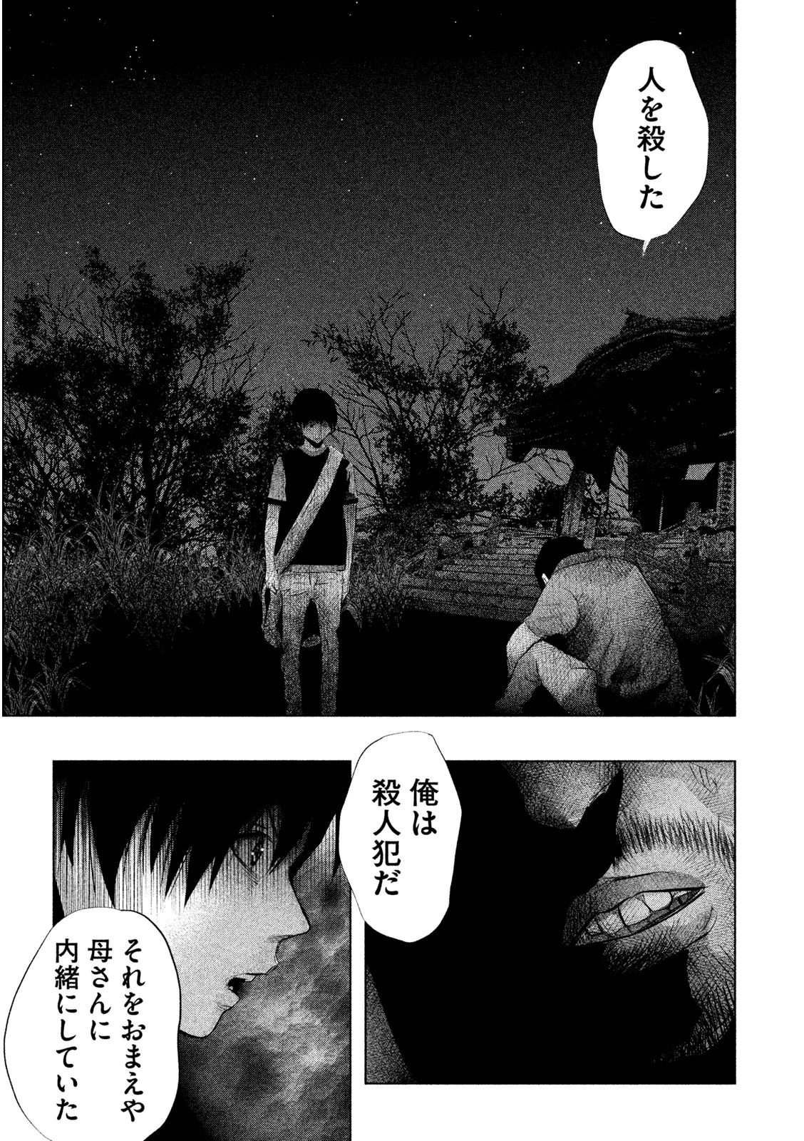 Kasouba no Nai Machi ni Kane ga Naru Toki - Chapter 65 - Page 5