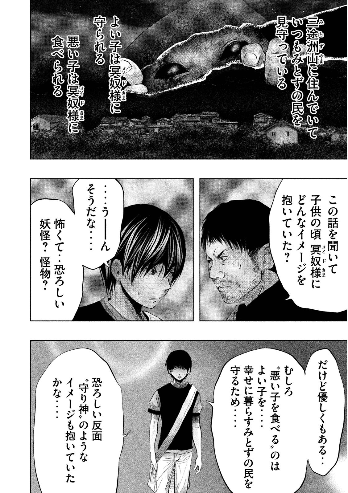 Kasouba no Nai Machi ni Kane ga Naru Toki - Chapter 66 - Page 2