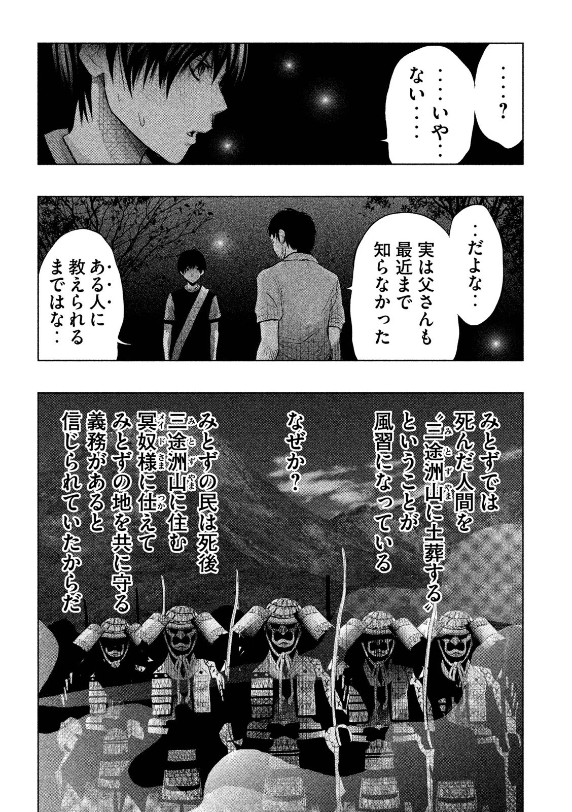 Kasouba no Nai Machi ni Kane ga Naru Toki - Chapter 66 - Page 5