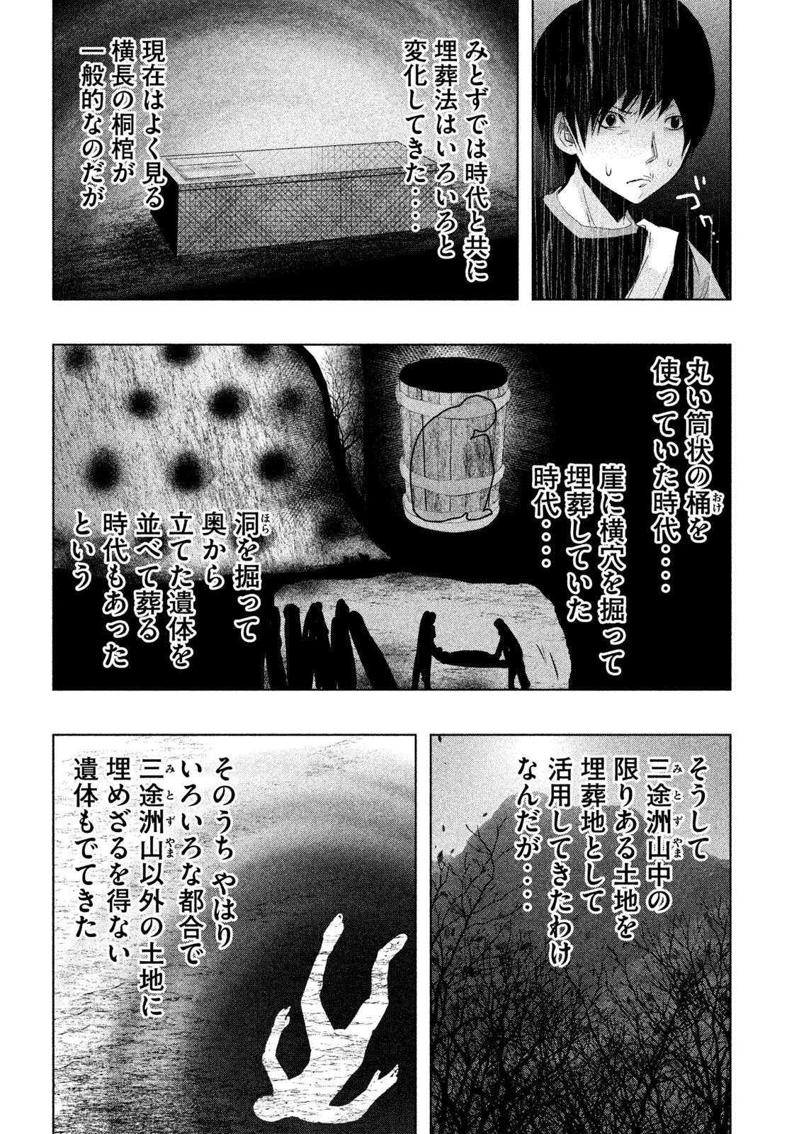 Kasouba no Nai Machi ni Kane ga Naru Toki - Chapter 66 - Page 7