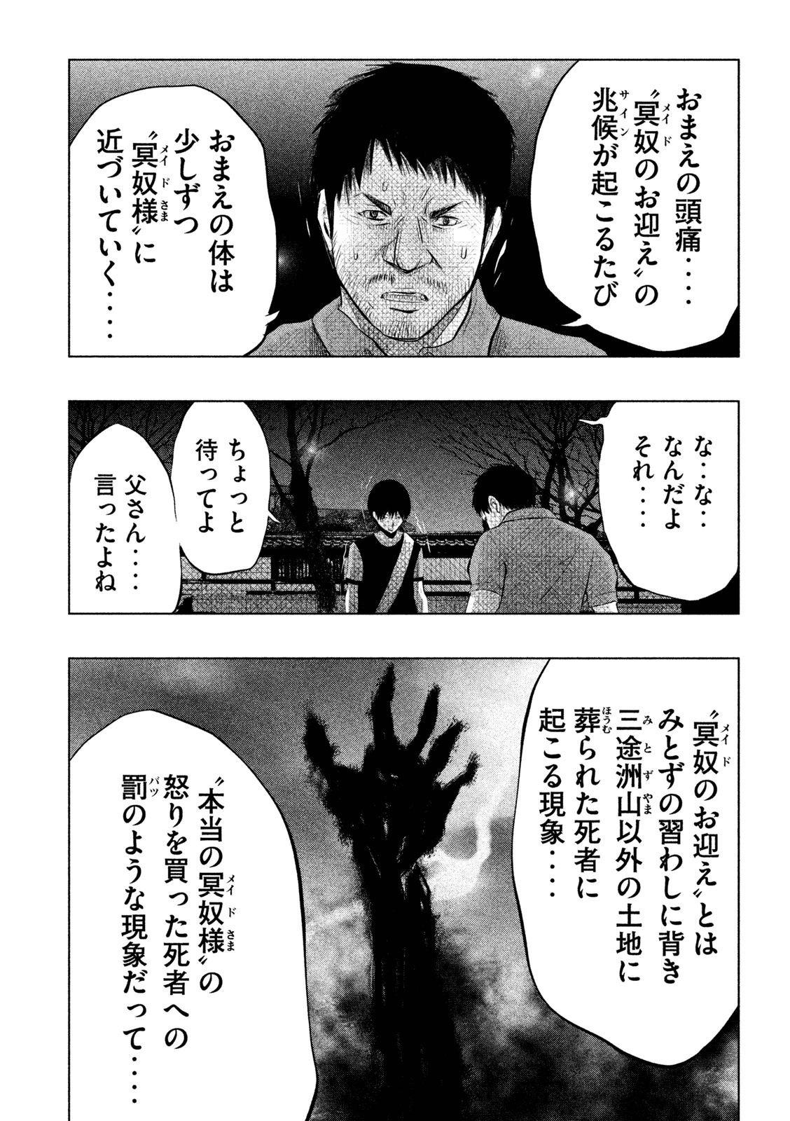 Kasouba no Nai Machi ni Kane ga Naru Toki - Chapter 67 - Page 2