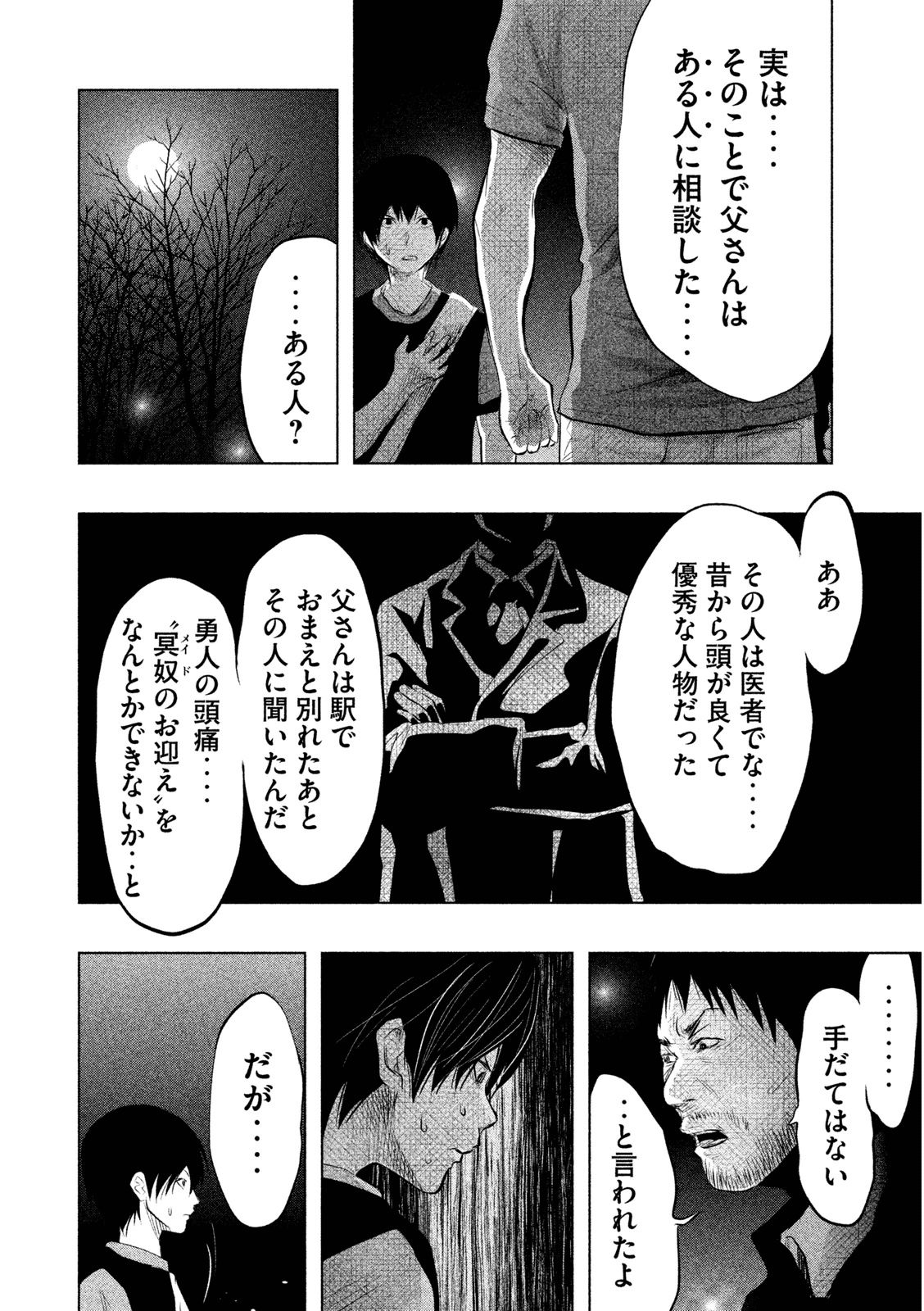 Kasouba no Nai Machi ni Kane ga Naru Toki - Chapter 67 - Page 8