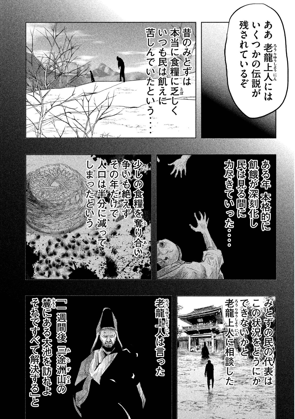 Kasouba no Nai Machi ni Kane ga Naru Toki - Chapter 68 - Page 4