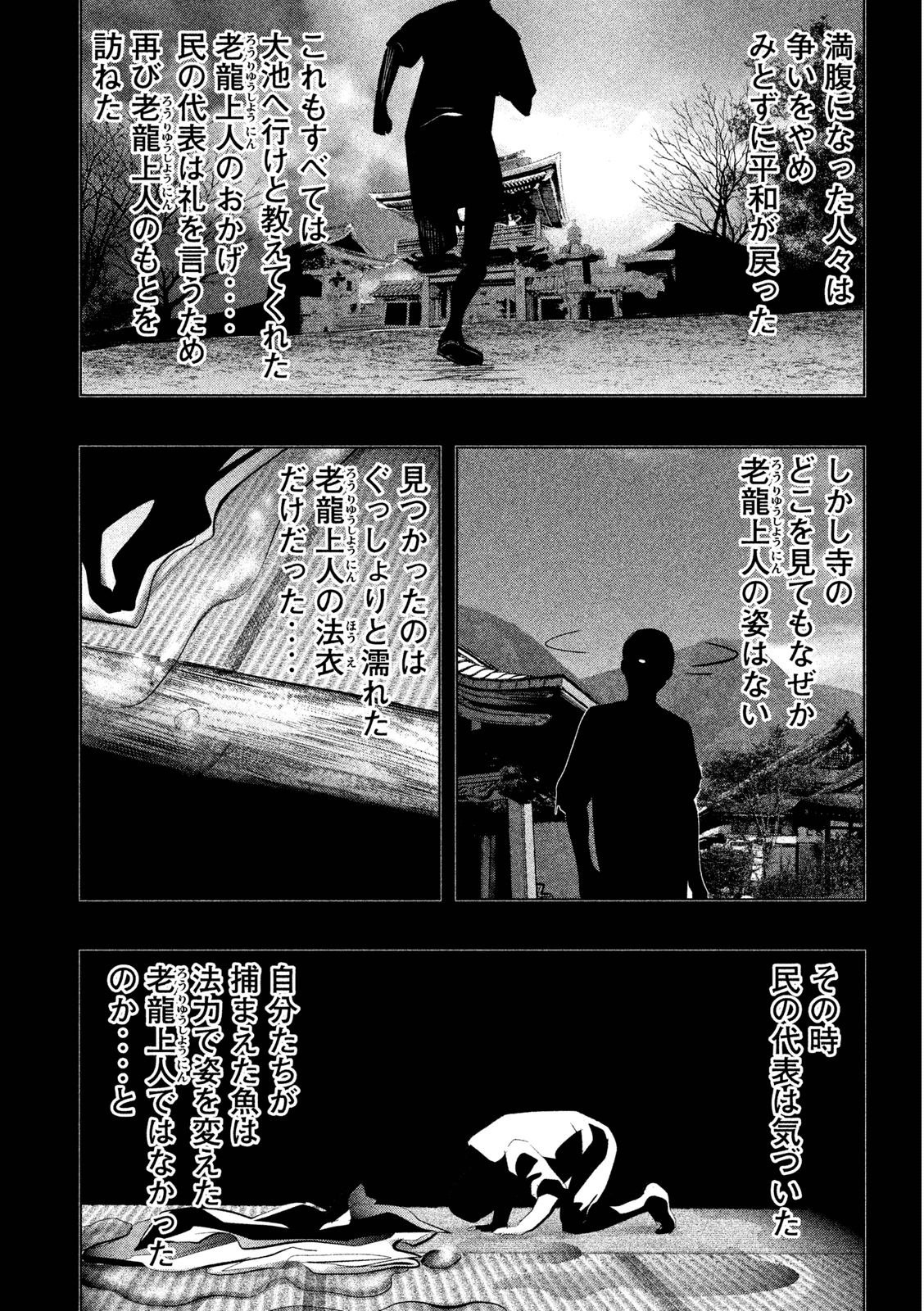 Kasouba no Nai Machi ni Kane ga Naru Toki - Chapter 68 - Page 6