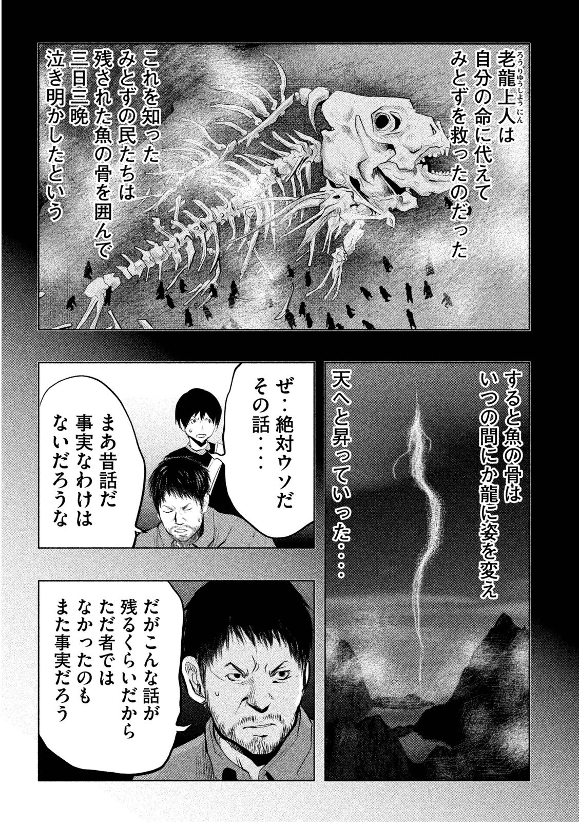 Kasouba no Nai Machi ni Kane ga Naru Toki - Chapter 68 - Page 7