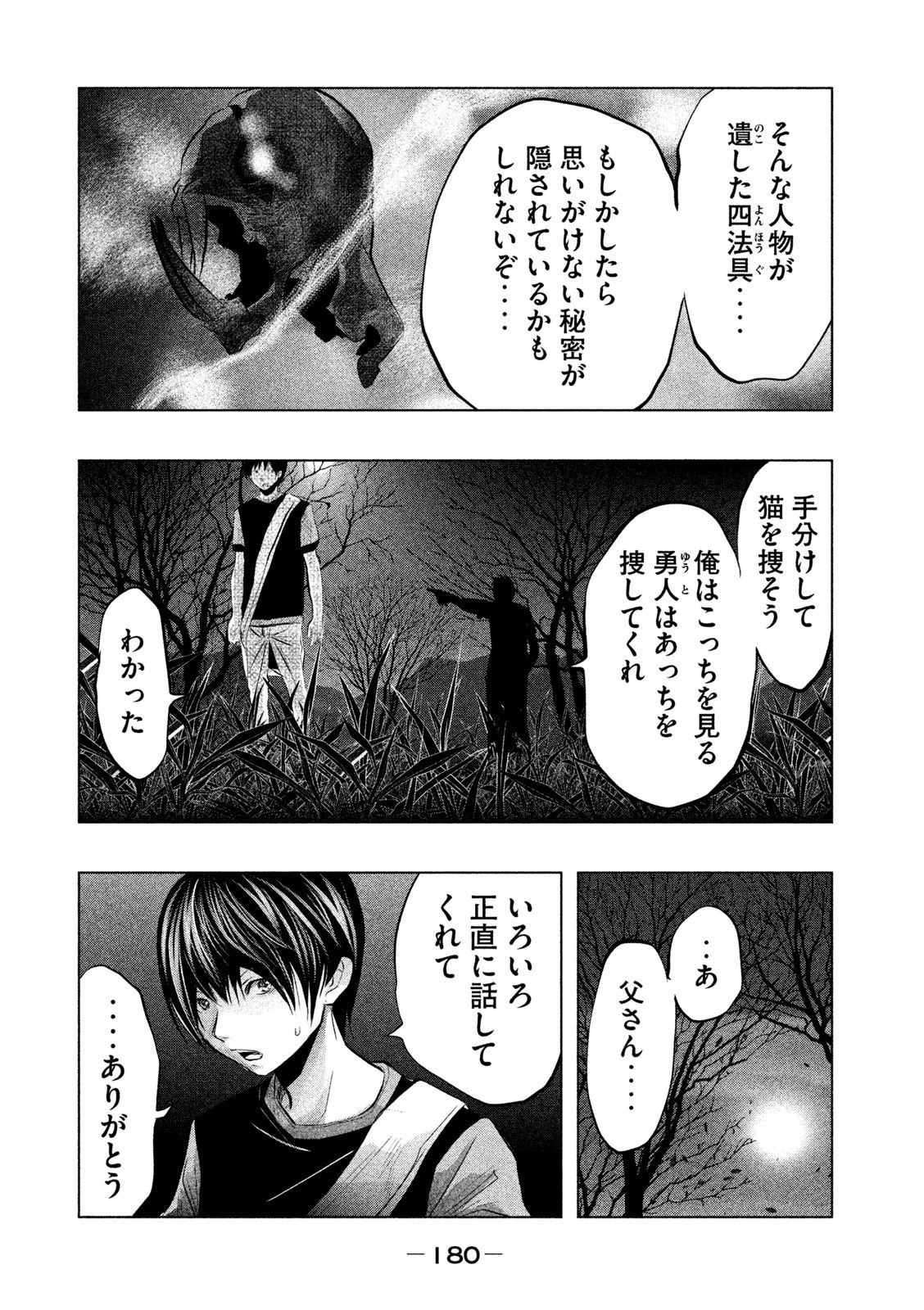 Kasouba no Nai Machi ni Kane ga Naru Toki - Chapter 68 - Page 8